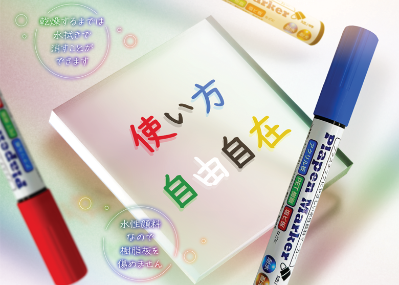 プラペンマーカー