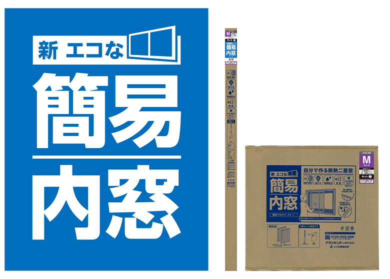 新エコな簡易内窓 | アクリサンデー株式会社 新エコな簡易内窓 | アクリサンデー株式会社
