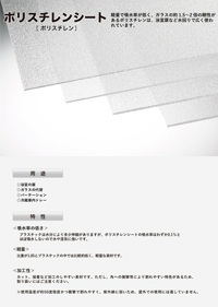 カタログ ポリスチレンシート
